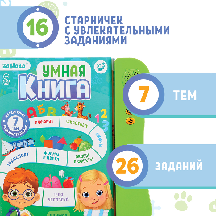 Обучающая игрушка «Умная книга», звук, цвет зелёный