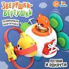 Развивающая бизи игрушка «Зверушка-вертушка» - Фото 1