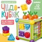 Развивающий сортер «Чудо кубик», по методике Монтессори - Фото 1
