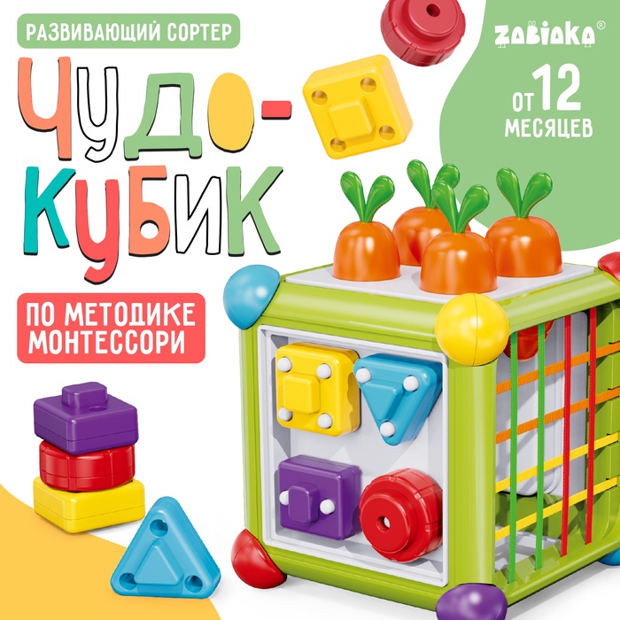 Развивающий сортер «Чудо кубик», по методике Монтессори
