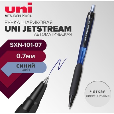 Ручка шариковая автоматическая UNI Jetstream SXN-101-07, 0.7 мм, синий