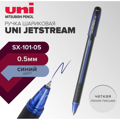 Ручка шариковая UNI Jetstream SX-101-05, 0.5мм, синий