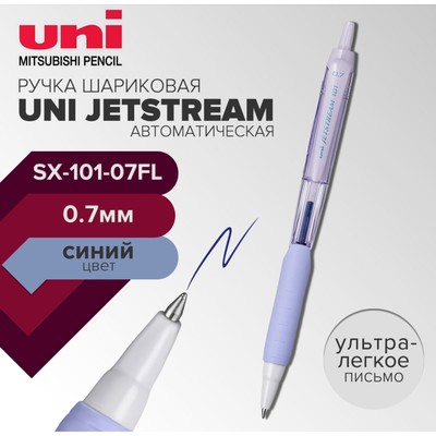 Ручка шариковая автоматическая UNI Jetstream SXN-101-07FL, 0.7 мм, синий, корпус лаванда