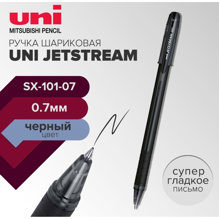 Ручка шариковая UNI Jetstream SX-101-07, 0.7мм, черный - Фото 1