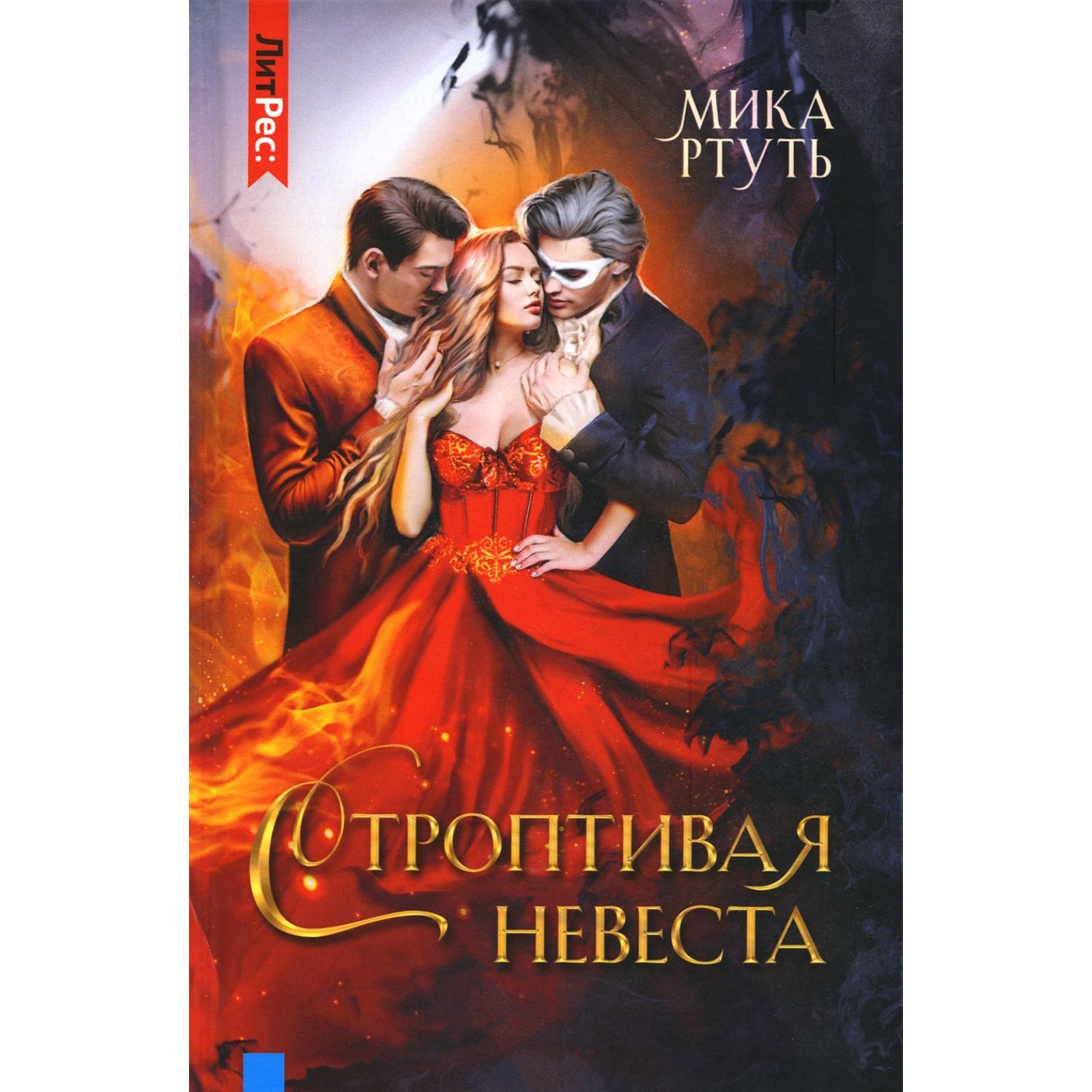 Аудиокнига строптивая невеста. Аудиокнига строптивая невеста