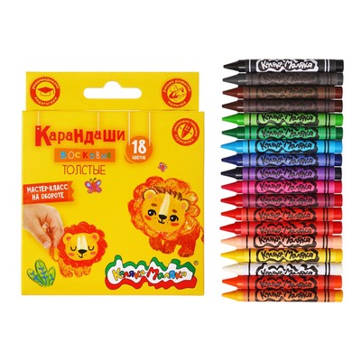 Мелки восковые 18 цветов «Каляка-Маляка», утолщённые, 11 мм, круглые
