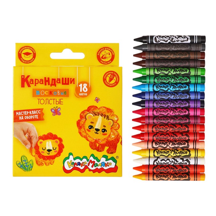 Мелки восковые 18 цветов «Каляка-Маляка», утолщённые, 11 мм, круглые - Фото 1