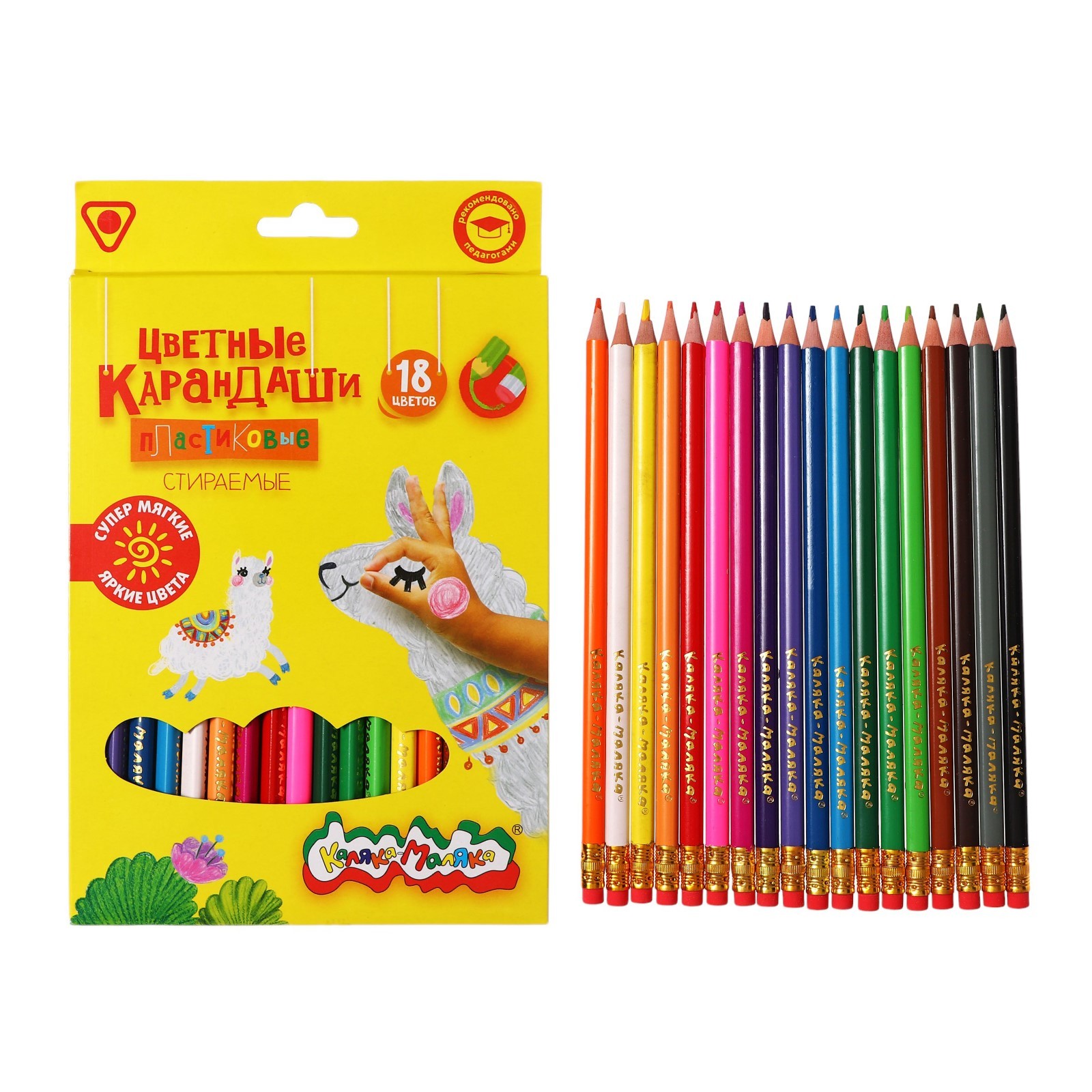 Карандаши 18 цветов "Каляка-Маляка" СТИРАЕМЫЕ, с ластиком, трехгранные ...