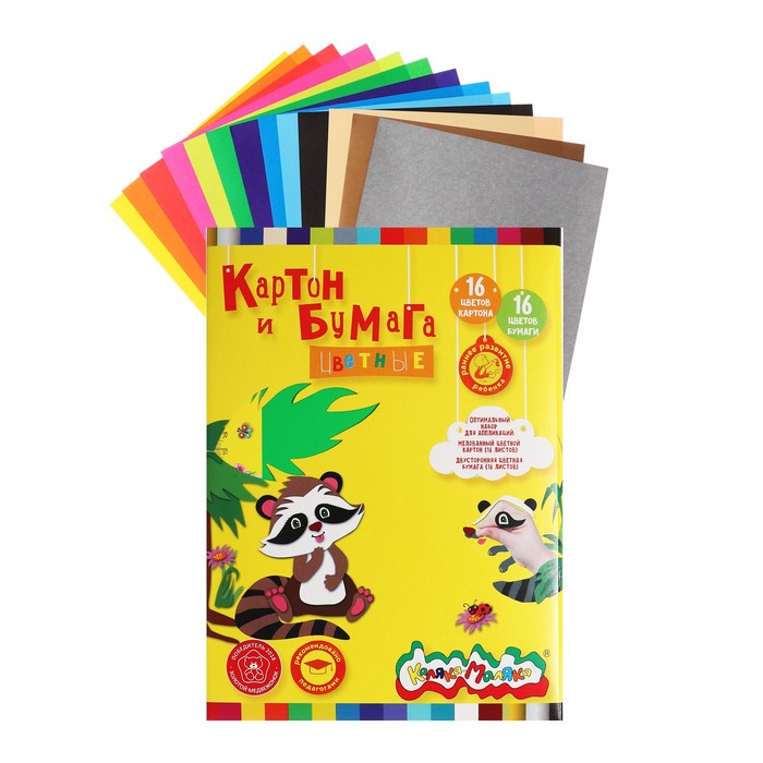 Набор цветного картона и бумаги А4 "Каляка-Маляка", мелованный картон 16 листов, 16 цветов, 210 г/м2 + офсетная бумага 16 листов, двусторонняя, 80 г/м2, в папке-конверте - Фото 1