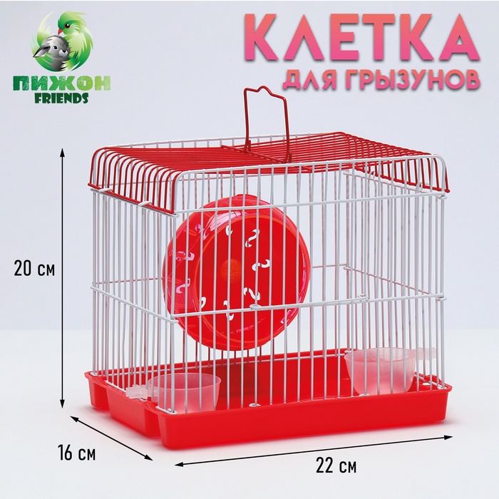 Клетка для грызунов укомплектованная RT-2q, 21 х 15,5 х 18 см, красная (фасовка 30 шт) - Фото 1