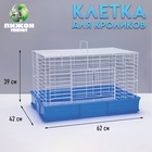 Клетка для кроликов RT-1, 62×42×39 см, синяя - Фото 1