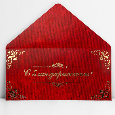 Конверт для денег «С благодарностью», тиснение, 16.5×8 см