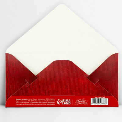 Конверт для денег «С благодарностью», тиснение, 16.5×8 см