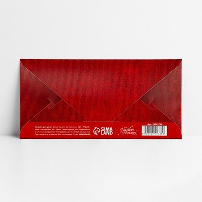 Конверт для денег «С благодарностью», тиснение, 16.5×8 см