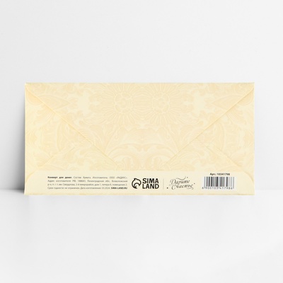Конверт для денег «Семейного счастья», тиснение, 16.5×8 см