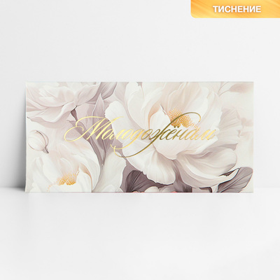 Конверт для денег «Молодожёнам», тиснение, 16.5×8 см