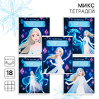 Тетрадь в клетку 18 листов, 5 видов МИКС, обложка мелованный картон, «Холодное сердце» - Фото 1