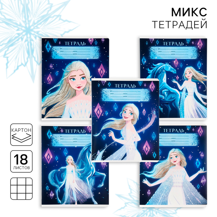 Тетрадь в клетку 18 листов, 5 видов МИКС, обложка мелованный картон, «Холодное сердце» - Фото 1