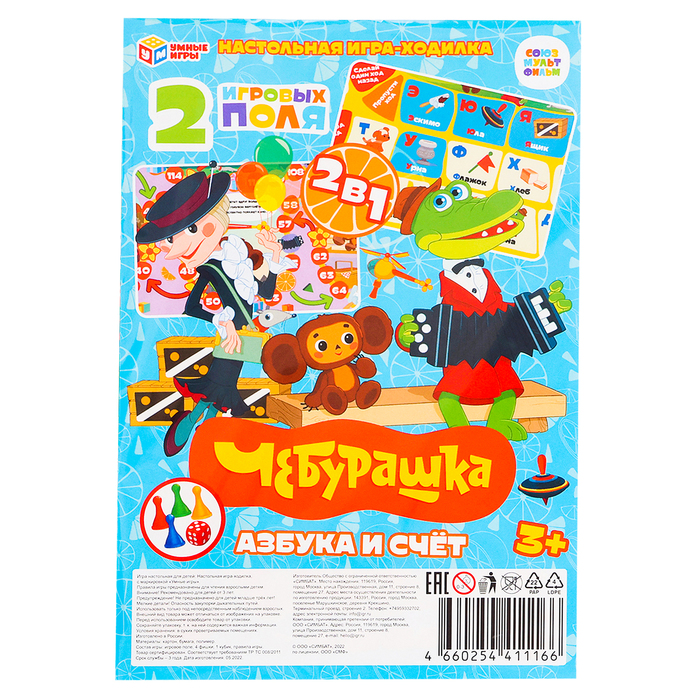 

Настольная игра «Чебурашка. Азбука и счёт», на блистере