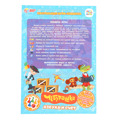 Настольная игра «Чебурашка. Азбука и счёт», на блистере