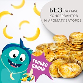 Фруктовые чипсы Крошка Я, без сахара , банан, 30гр