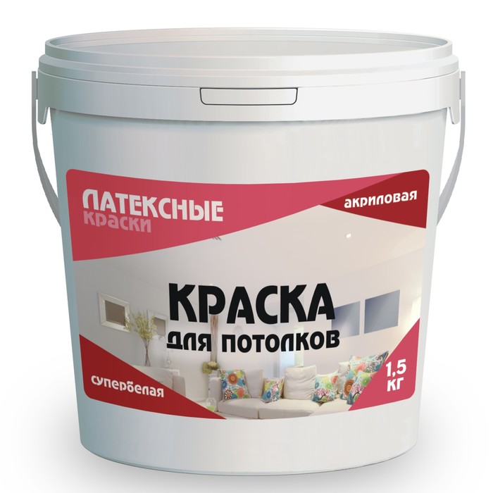 Краска водно-дисперсионная для потолков «Латексные краски», 1.5 кг, цвет супербелая - Фото 1