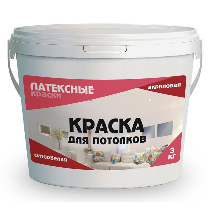 Краска водно-дисперсионная для потолков «Латексные краски», 3 кг, цвет супербелая - Фото 1