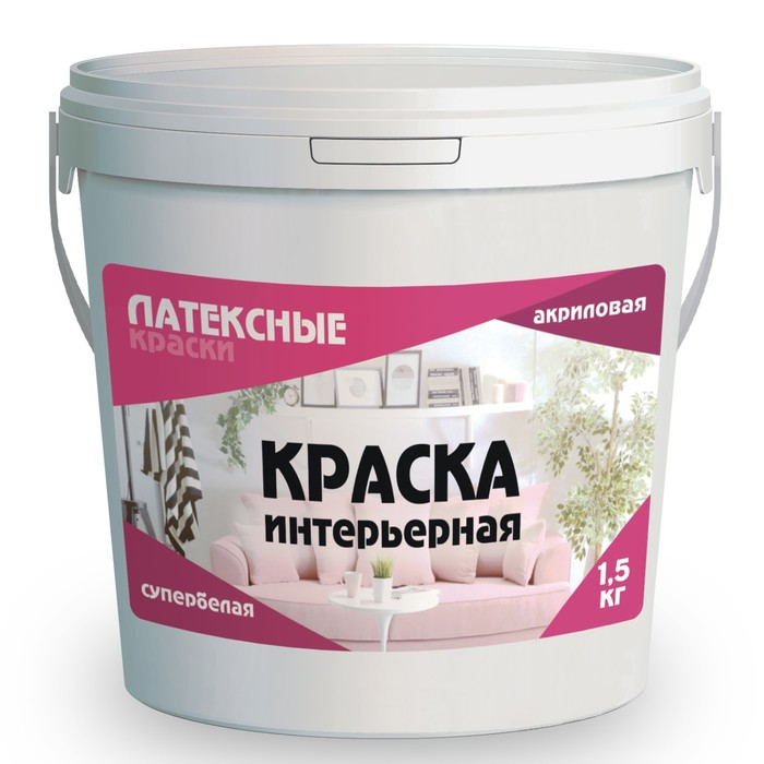 Краска водно-дисперсионная интерьерная «Латексные краски», 1.5 кг, цвет супербелая - Фото 1