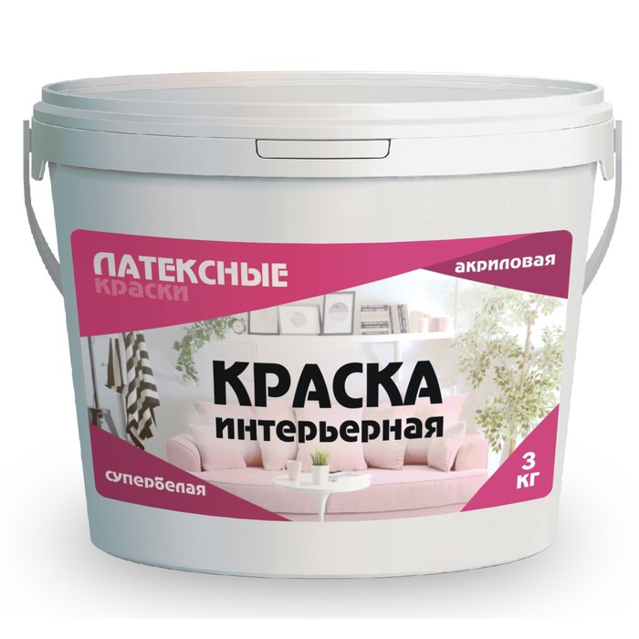 Краска водно-дисперсионная интерьерная «Латексные краски», 3 кг, цвет супербелая - Фото 1