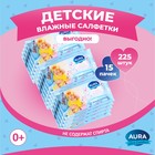 Влажные салфетки Aura Ultra Comfort детские, 15 упаковок по 15 шт - фото 321722078