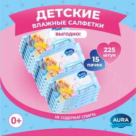 Влажные салфетки Aura Ultra Comfort детские, 15 упаковок по 15 шт