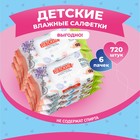 Влажные салфетки Freshland детские с алоэ вера и витамином Е, 6 упаковок по 120 шт - фото 24444200