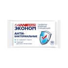 Влажные салфетки Эконом Smart антибактериальные, 10 упаковок по 15 шт - фото 9855655