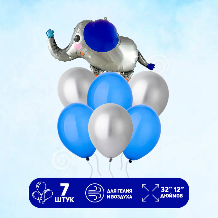 Набор воздушных шаров «Воздушный слон», латекс, фольгированные, 7 шт. - Фото 1