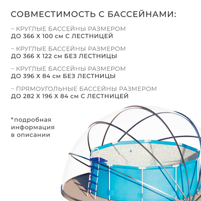 Купол-тент для бассейна d=450 см, h=235 см, цвет серый