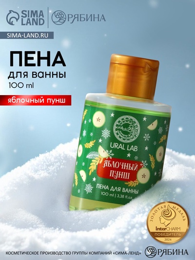 Пена для ванны, аромат яблочного пунша, 100 мл, URAL LAB