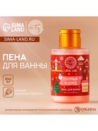 Пена для ванны, аромат сахарного леденца, 100 мл, URAL LAB - Фото 1