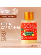 Пена для ванны, аромат лимонной дольки, 100 мл, URAL LAB - Фото 1