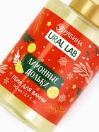 Пена для ванны, аромат лимонной дольки, 110 мл, URAL LAB - Фото 4