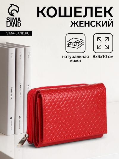 Кошелёк женский на кнопке, 10×3×8 см, с текстурой, красный