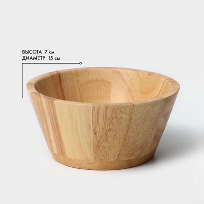 Тарелка - салатник деревянный круглый, 15×7 см, гевея
