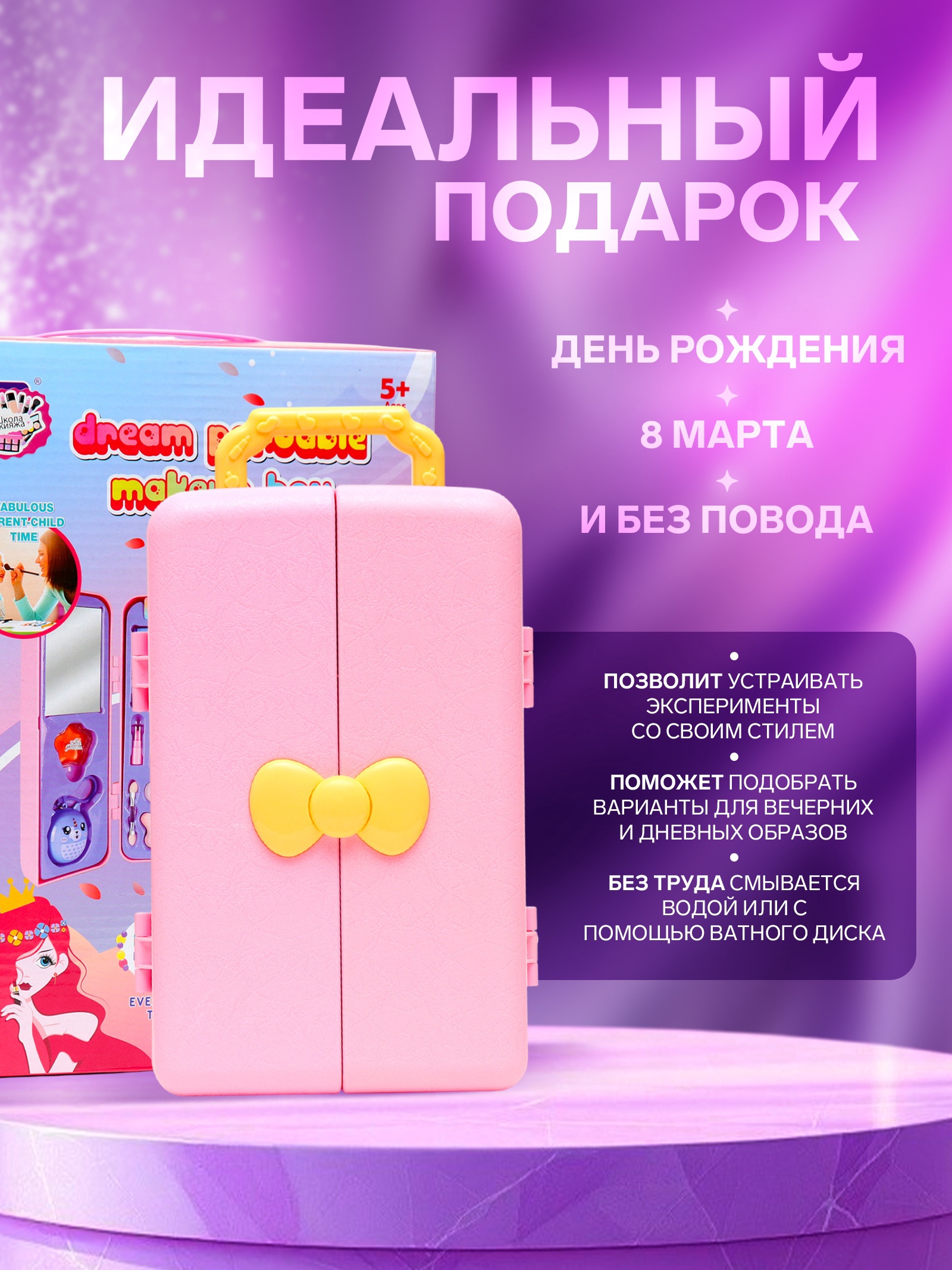 Набор детской косметики для девочек «Шкафчик мечты» (9695409