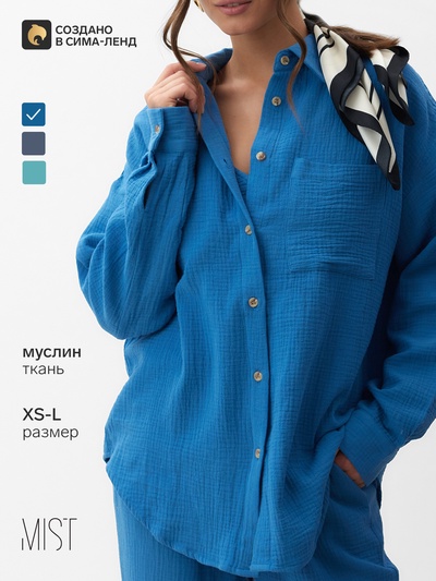 Рубашка женская оверсайз MIST Muslin, размер 46 (L), синяя