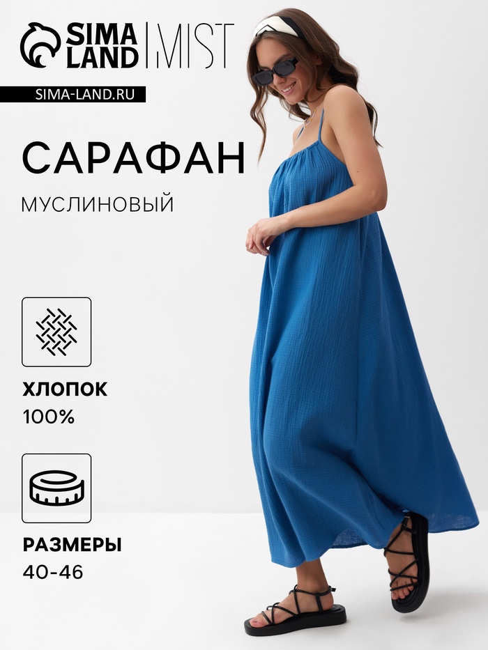 Сарафан женский MIST Muslin размер S, цв.синий - Фото 1