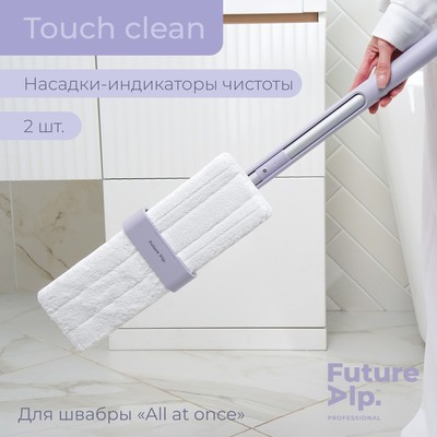 Насадки для плоской швабры Future Alp Touch Clean, 2 шт., индикатор чистоты, 37×11.5 см