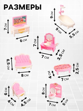 Мебель для кукол «Уют», 16 предметов