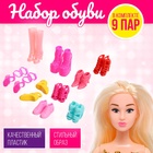 Обувь для кукол «Модная коллекция», набор 9 пар - Фото 1