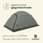 Палатка трекинговая maclay TAGANAY 2, 205х140х120 см, 2-местная - фото 9821098