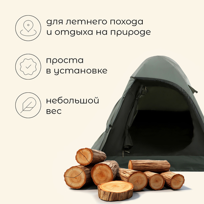 Палатка туристическая 2-местная maclay taganay 2, 205×140×120 см, трекинговая, двухслойная, зелёная