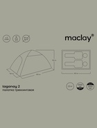 Палатка туристическая 2-местная maclay taganay 2, 205×140×120 см, трекинговая, двухслойная, зелёная - Фото 6